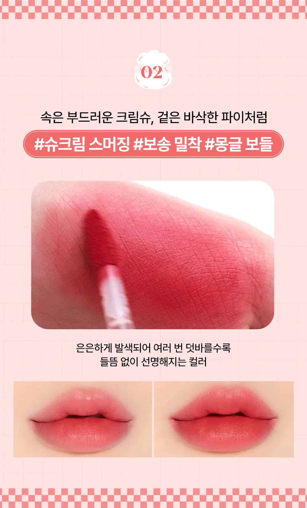 [매끈보송/착붙블러틴트] 잉가 벨벳 슈 틴트 4.5g_6컬러 상세페이지 15